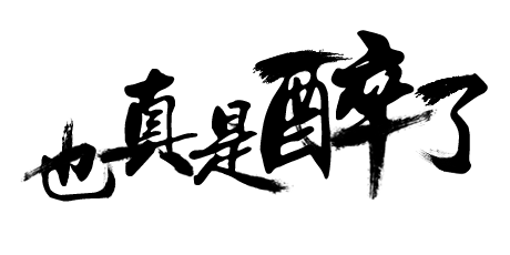 2014互聯(lián)網(wǎng)十大網(wǎng)絡(luò)流行語(yǔ)