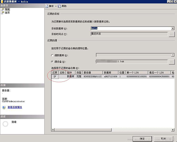 SQL Server2005數(shù)據(jù)庫如何還原