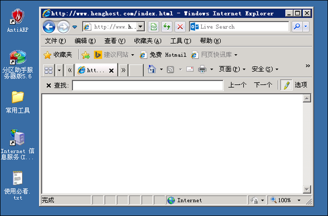 Windows 2003系統(tǒng)下如何利用IIS建站