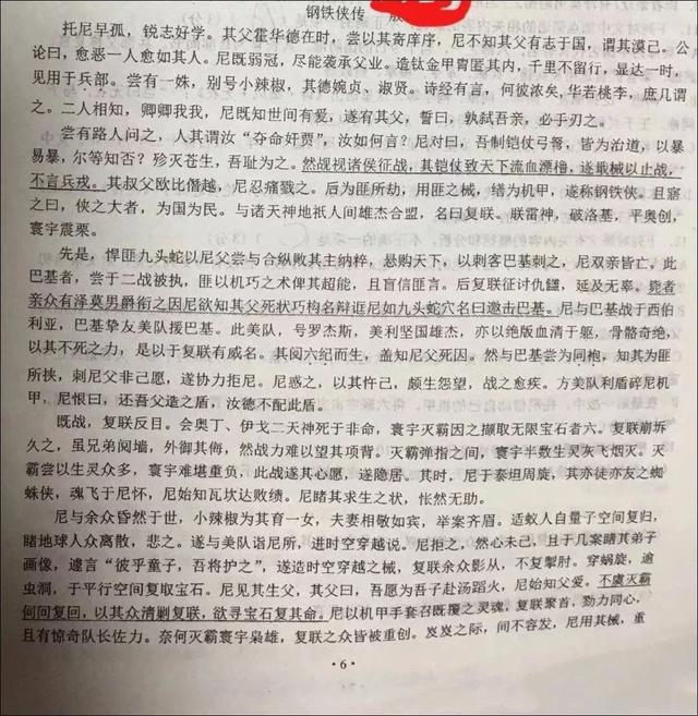 老師用文言文寫鋼鐵俠傳當考題