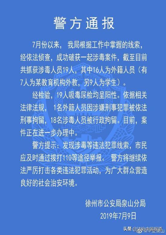 英孚教育外教吸毒 19人涉毒16人為外籍人員