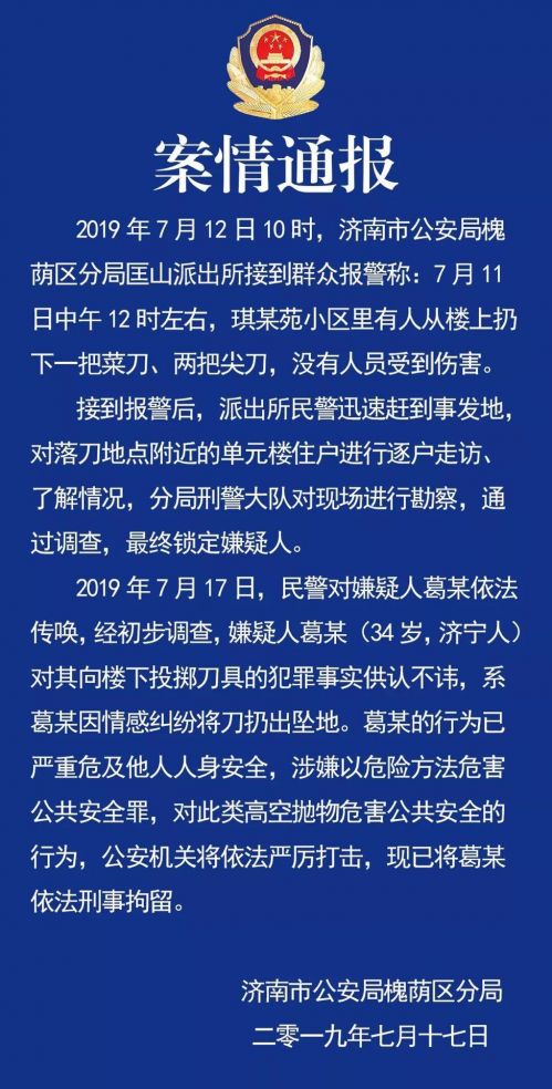 高樓墜刀嫌疑人被刑拘 三把菜刀從天而降案水落石出