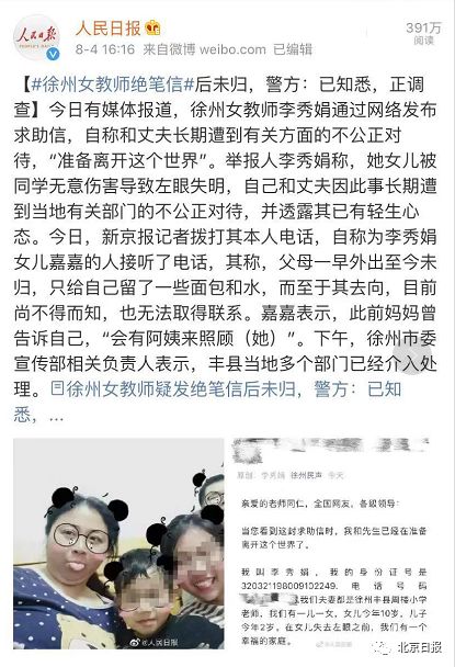 絕筆信女教師事件 是什么逼的讓她想離開這個(gè)世界