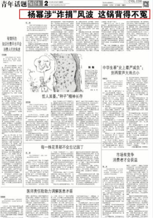 官媒發(fā)文楊冪詐捐 這鍋楊冪到底要不要背？