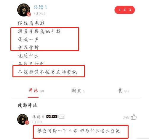 張嫮目被爆家暴 誰是張嫮目?干啥的?誰被家暴?貴圈真亂