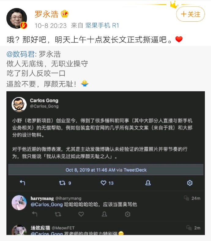 羅永浩向老同事道歉 得理不饒人的主為啥這次慫了