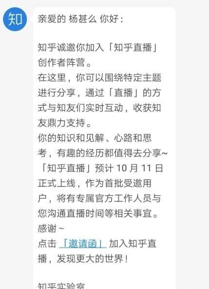 知乎上線直播功能 嘗試又一新玩法功能