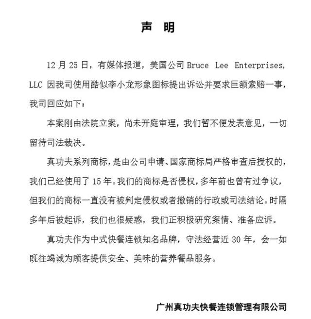 真功夫回應侵權 很疑惑時隔多年被起訴