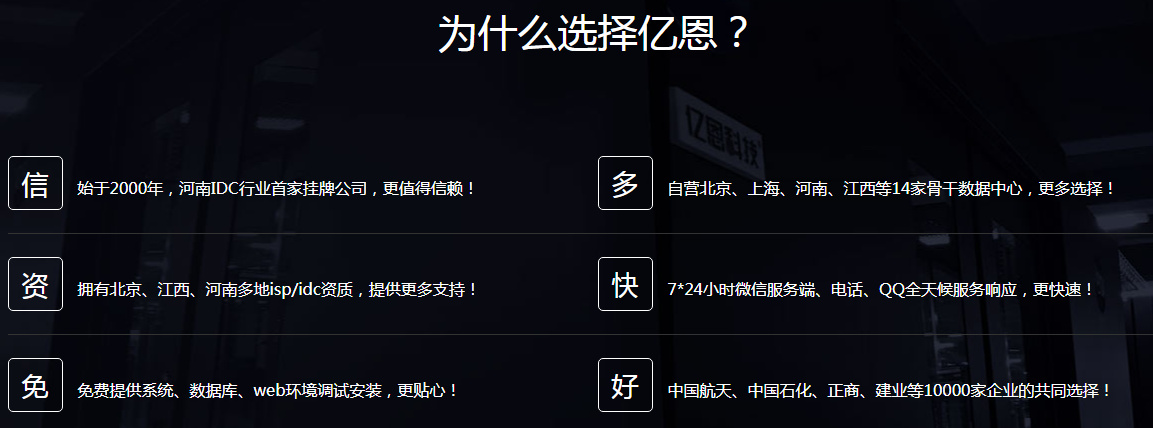 億恩IDC電信機柜特價活動低至3600元/月  高配置更穩(wěn)定價格優(yōu)